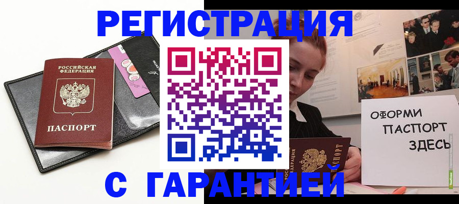 временная регистрация купить в Гагарине
