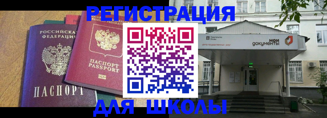 прописка для школы в Гагарине